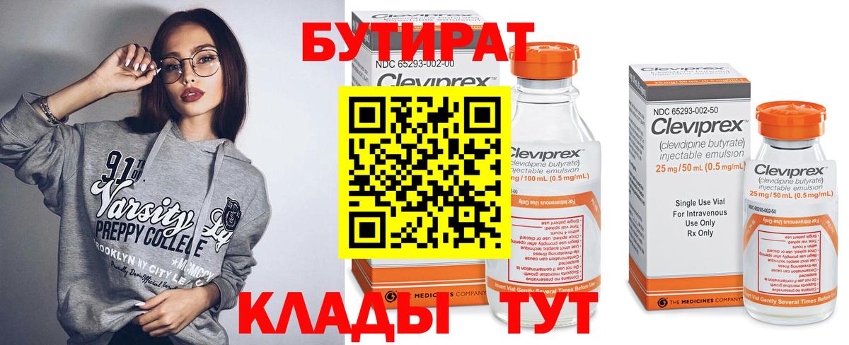 Бутират бутандиол Азов