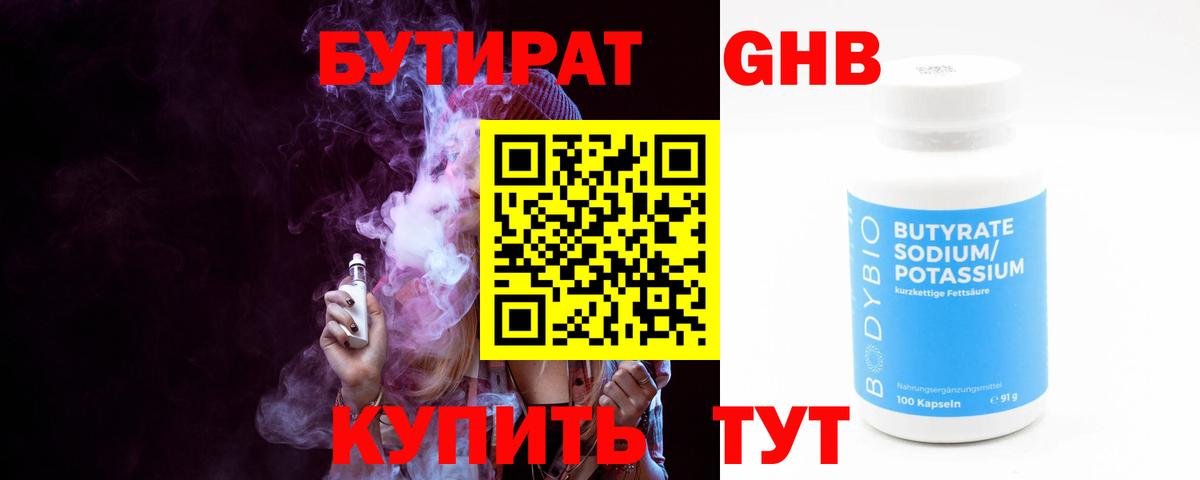 Бутират оксибутират  Вход с VPN  Азов 