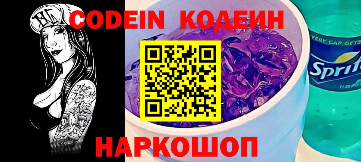 Codein Purple Drank  Вход с VPN  Азов 