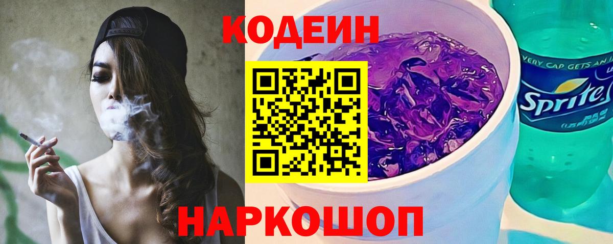 Кодеин напиток Lean (лин) Азов