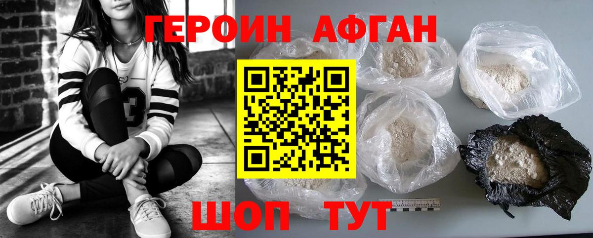 Героин Heroin Азов