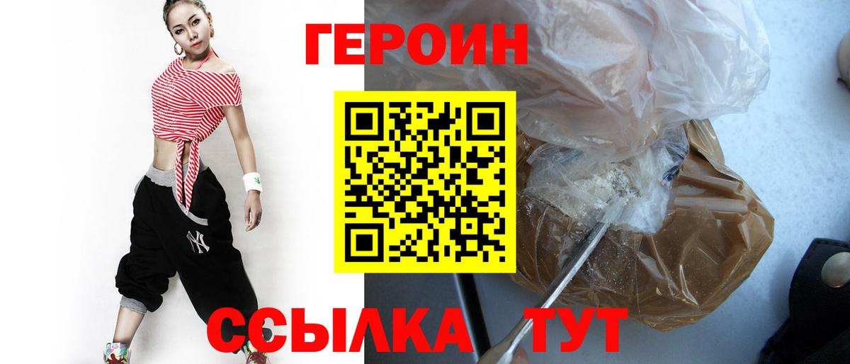 ГЕРОИН Heroin  Вход с VPN  Азов 