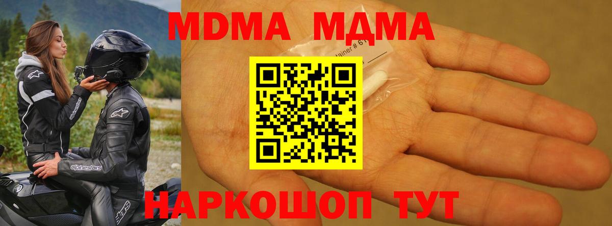 МДМА  MDMA crystal  Азов  Вход с VPN  MDMA кристаллы 