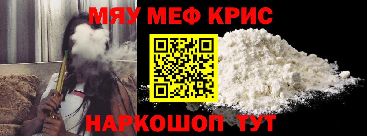 Мефедрон кристаллы Азов