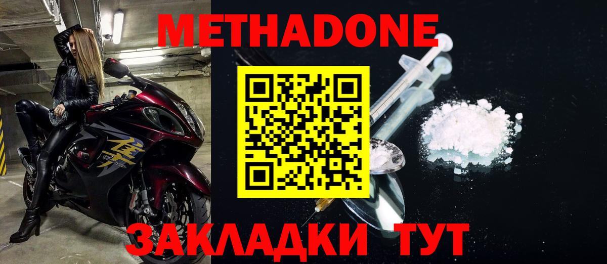 МЕТАДОН белоснежный    ссылка  Азов  МЕТАДОН methadone  Вход с VPN 